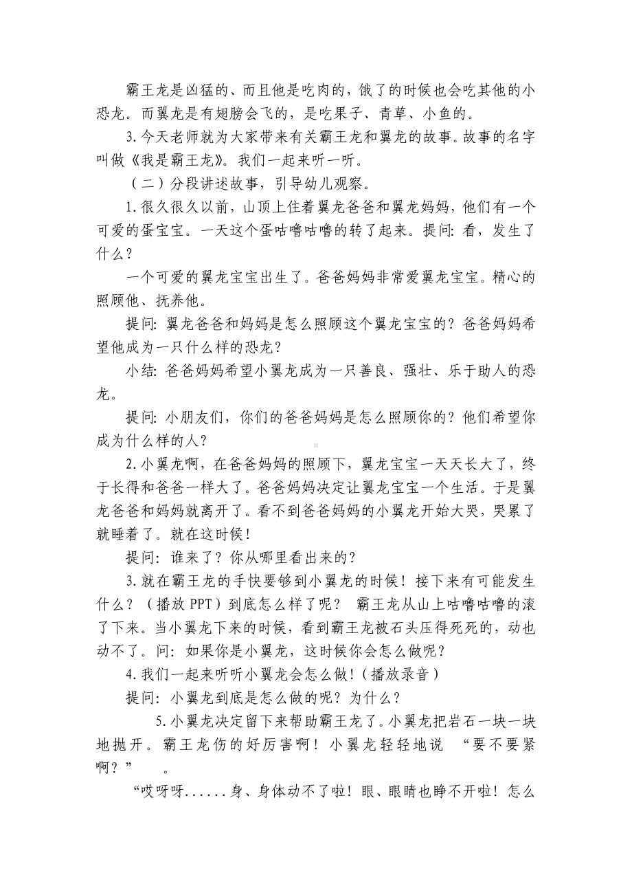 幼儿园大班语言《我是霸王龙》优质公开课获奖教案教学设计 .docx_第2页