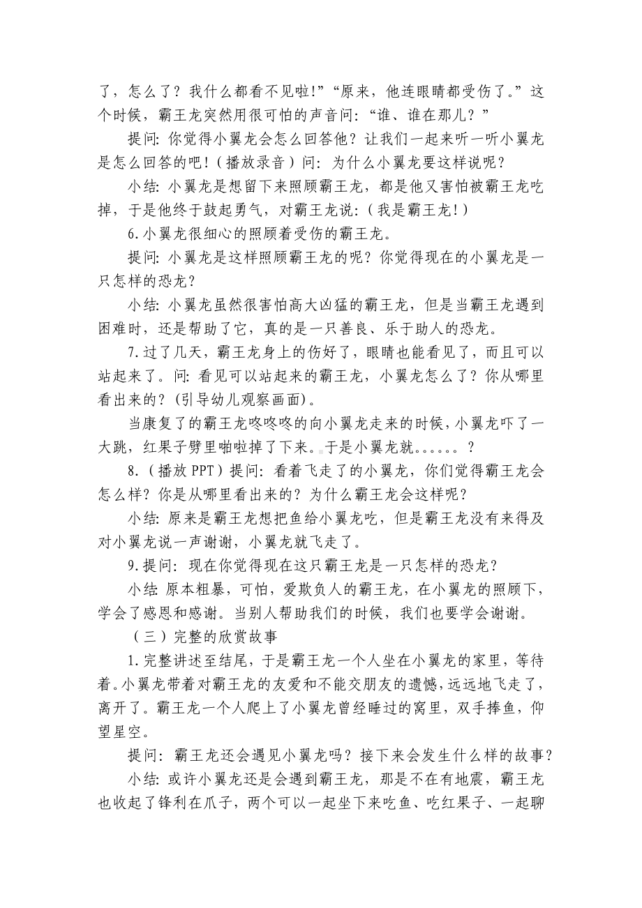 幼儿园大班语言《我是霸王龙》优质公开课获奖教案教学设计 .docx_第3页