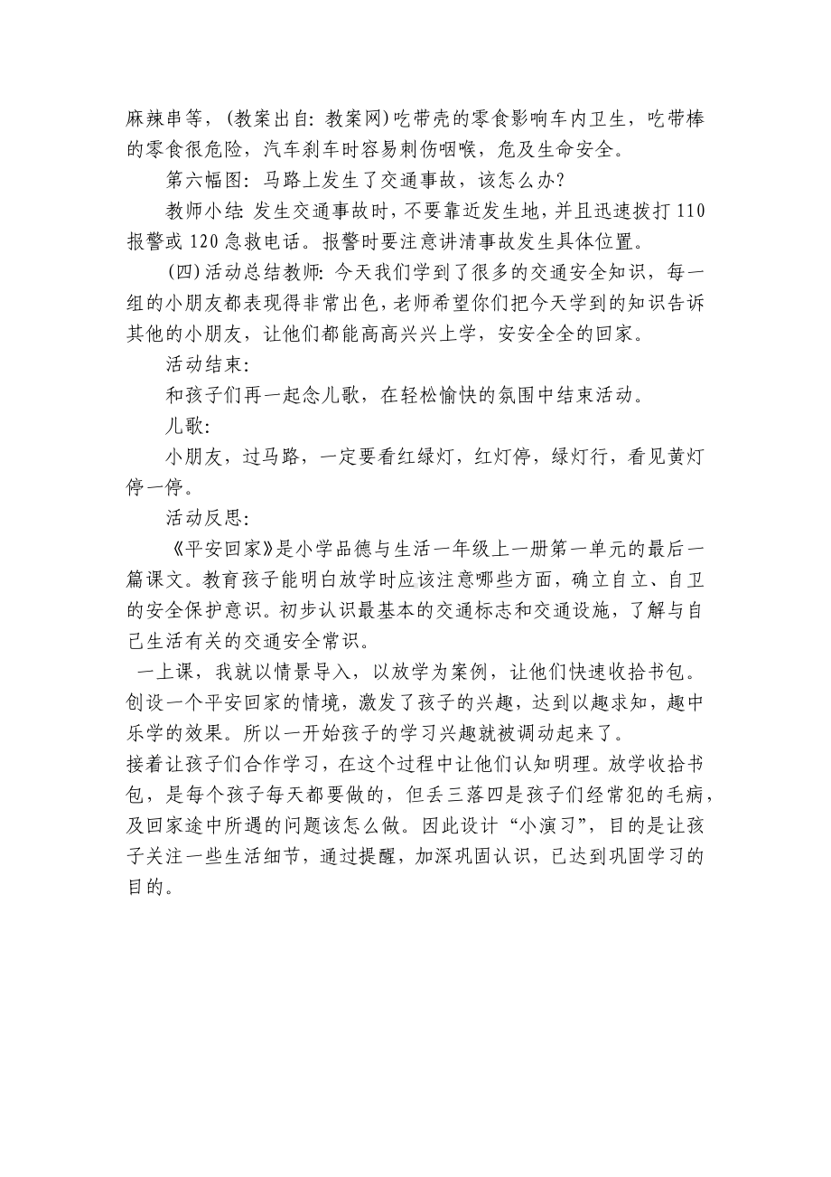 幼儿园大班安全优质公开课获奖教案教学设计《安全回家》含反思 .docx_第3页