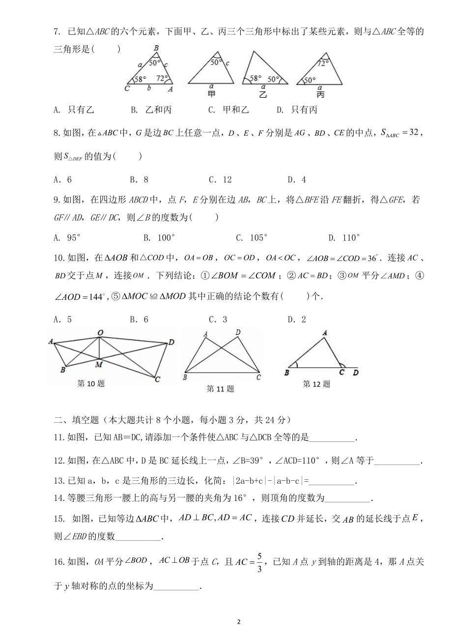 山东省济宁市邹城第六中学2022-2023学年八年级上学期期中考试数学试题.pdf_第2页