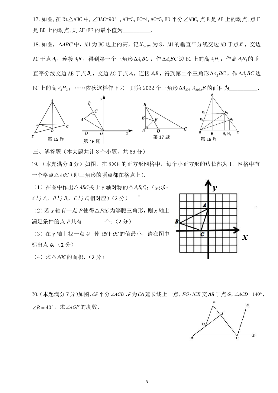 山东省济宁市邹城第六中学2022-2023学年八年级上学期期中考试数学试题.pdf_第3页