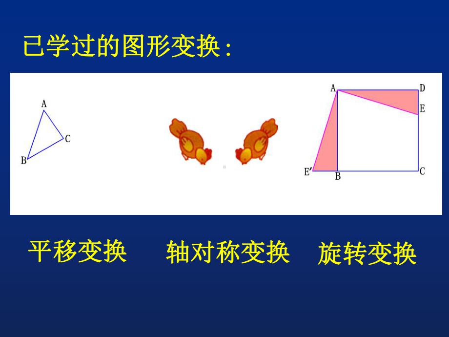 《旋转》构建知识体系级习题训练课件.pptx_第1页