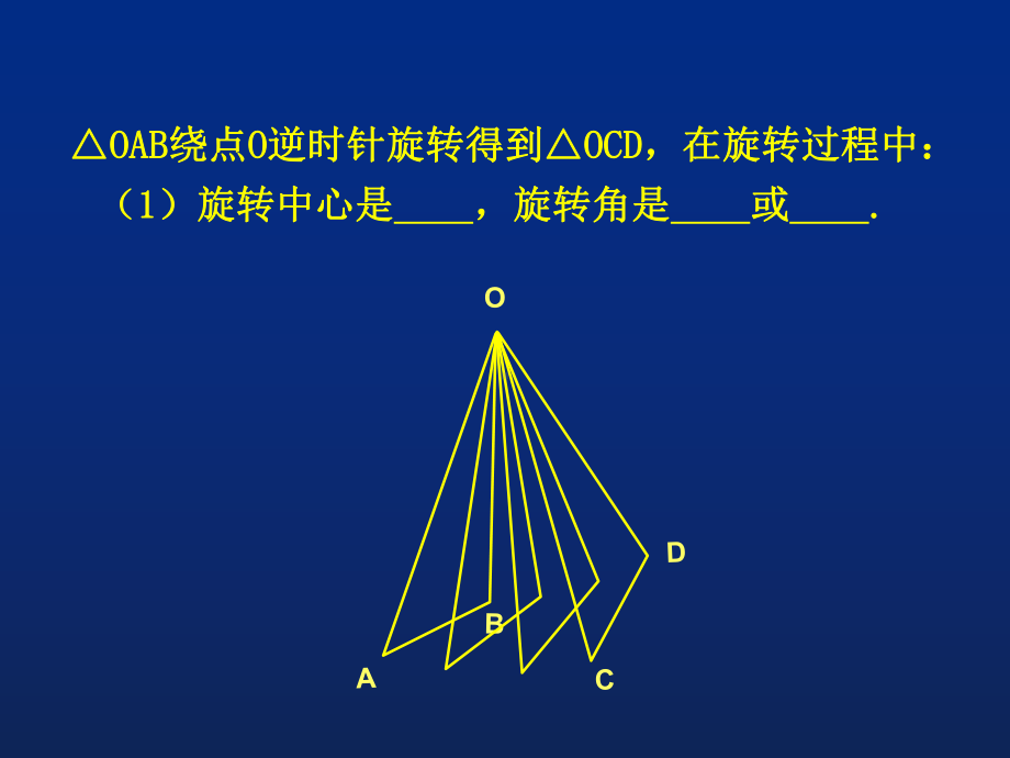 《旋转》构建知识体系级习题训练课件.pptx_第3页