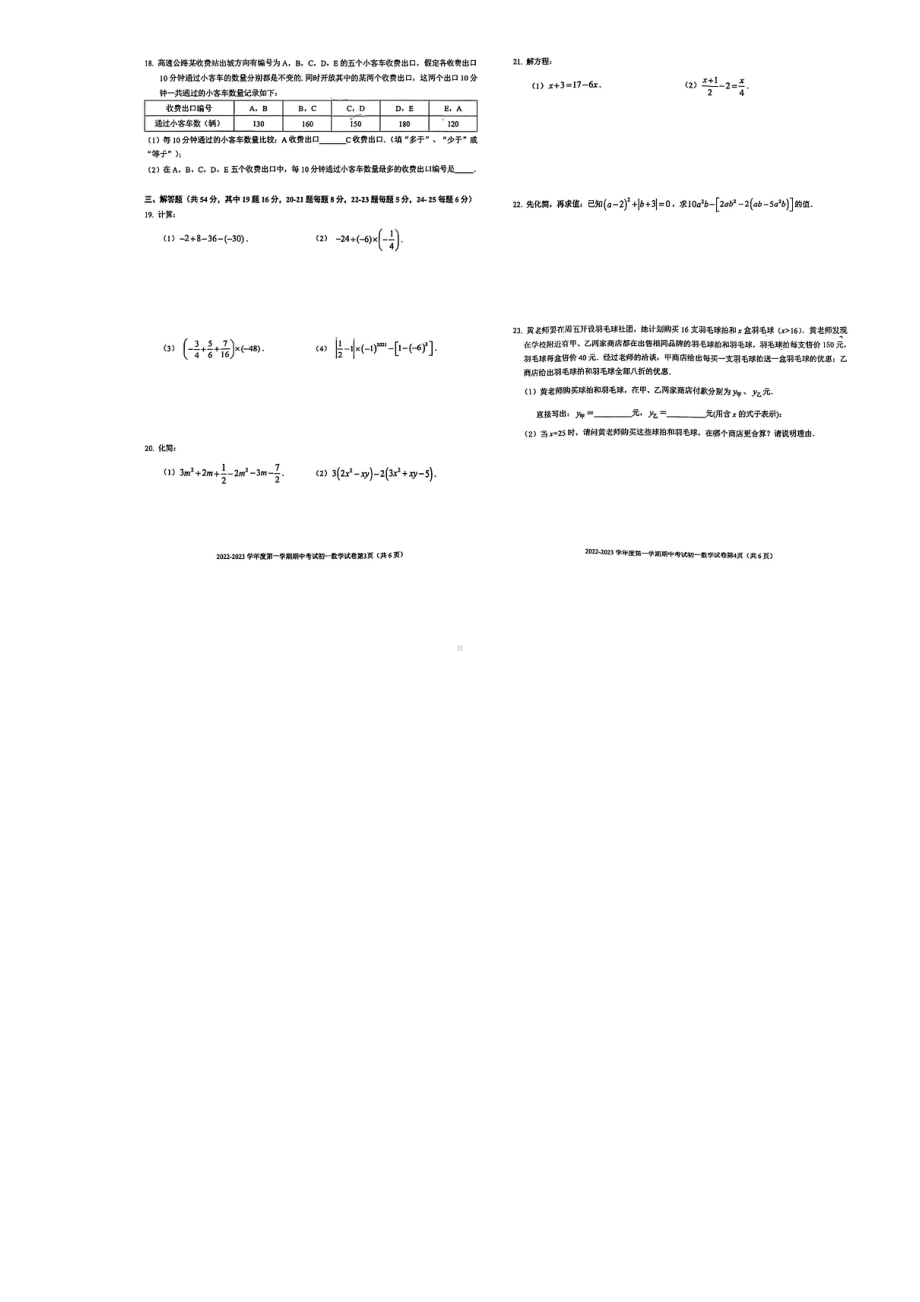 北京三帆中学2022-2023学年七年级上学期期中考试数学试卷.pdf_第2页