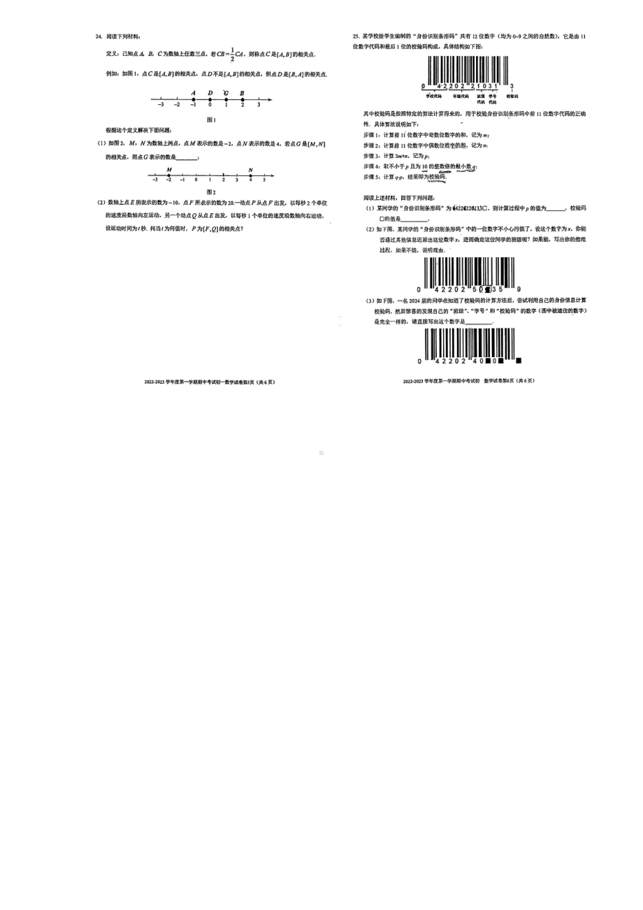 北京三帆中学2022-2023学年七年级上学期期中考试数学试卷.pdf_第3页