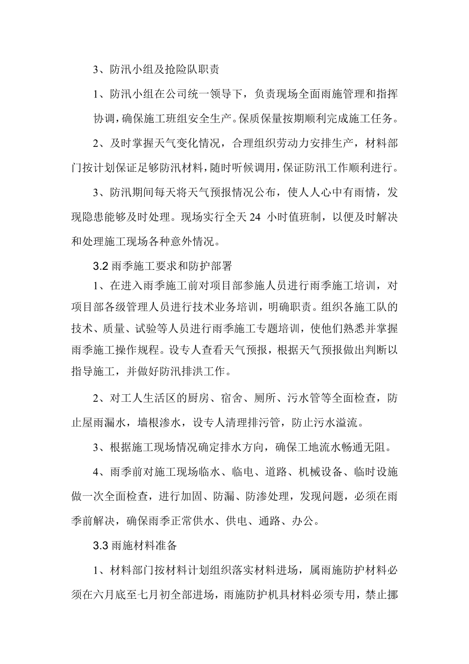 雨季汛期项目部防洪防汛方案参考模板范本.docx_第2页