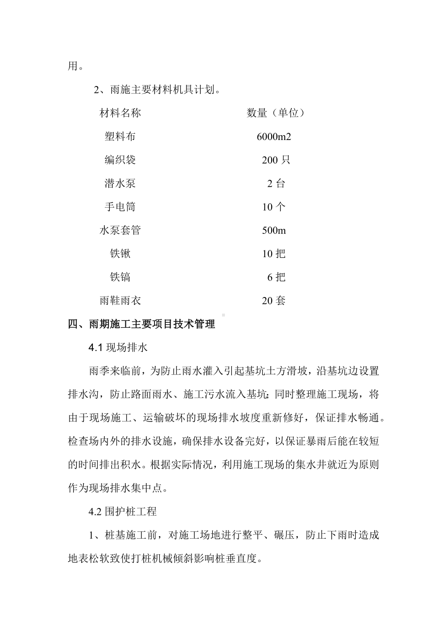 雨季汛期项目部防洪防汛方案参考模板范本.docx_第3页