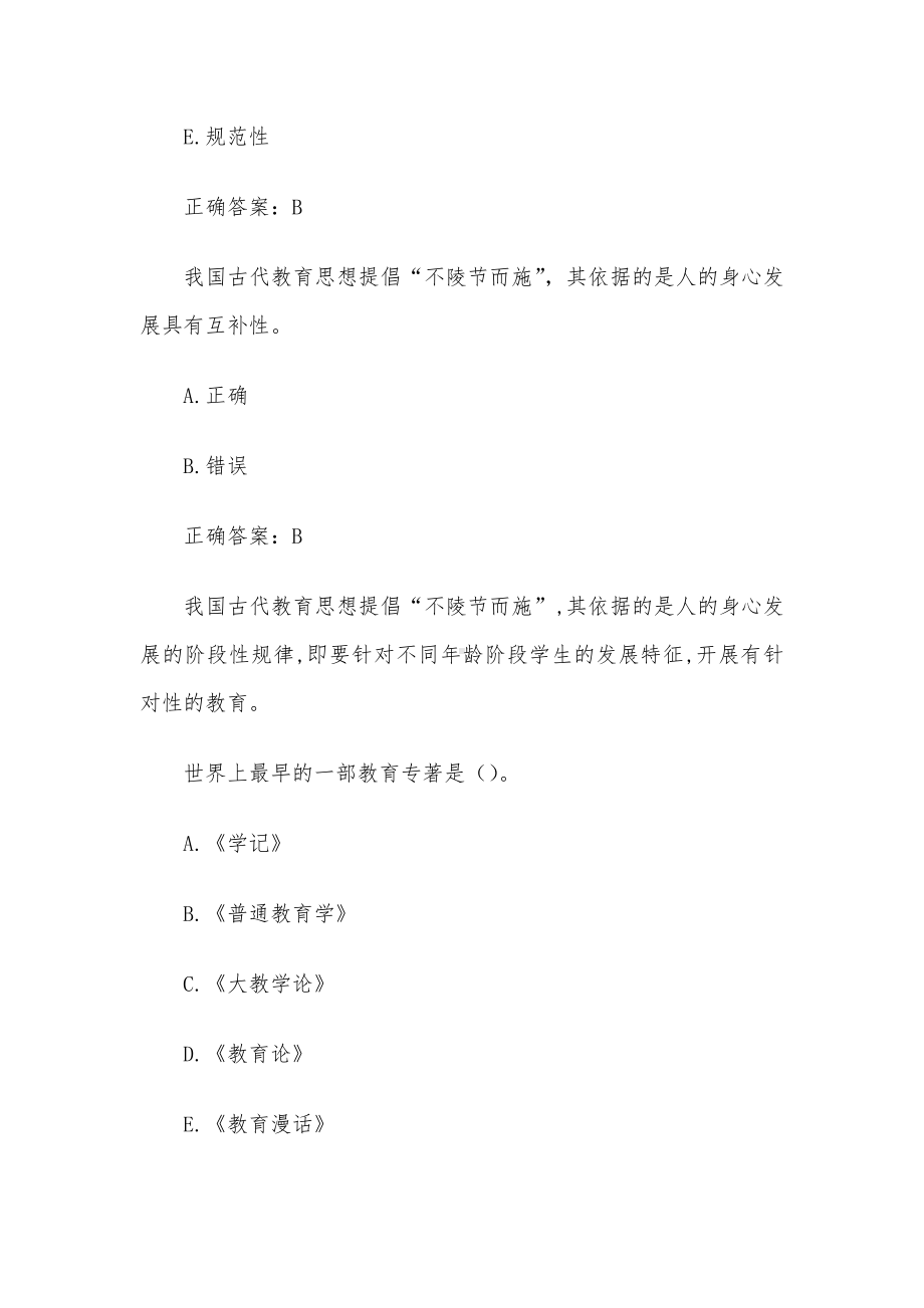 国家开放大学电大教育学（试题9道含答案）.docx_第2页