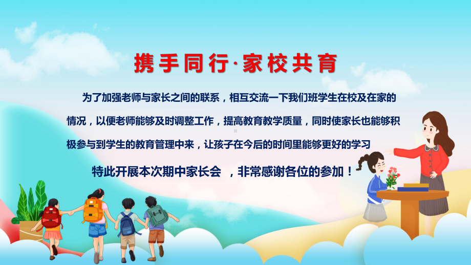 小学期中家长会蓝色卡通风小学六年中考期中家长会宣传专题课件.pptx_第2页