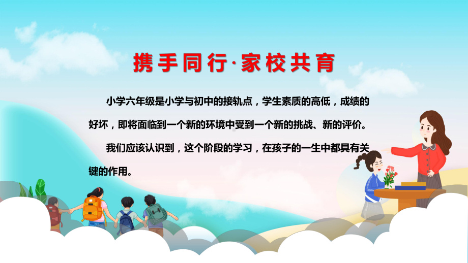 小学期中家长会蓝色卡通风小学六年中考期中家长会宣传专题课件.pptx_第3页