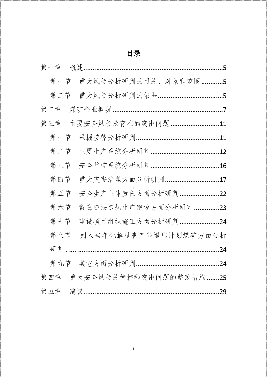 企业重大风险研判报告参考模板范本.docx_第2页