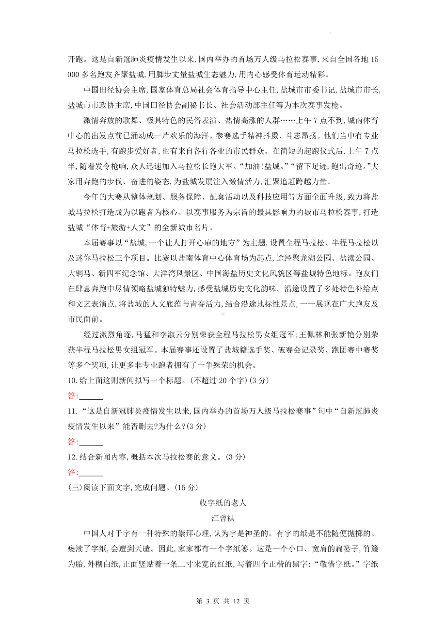 八年级上册语文第一单元素质评价测试卷（含答案解析）.docx_第3页