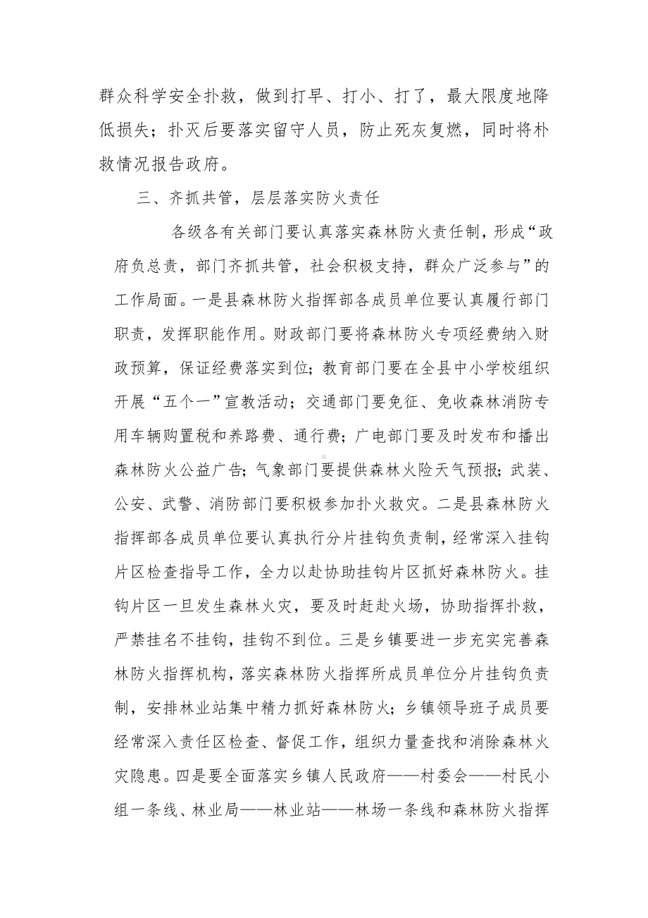 森林防火工作实施方案参考模板范本.docx_第2页