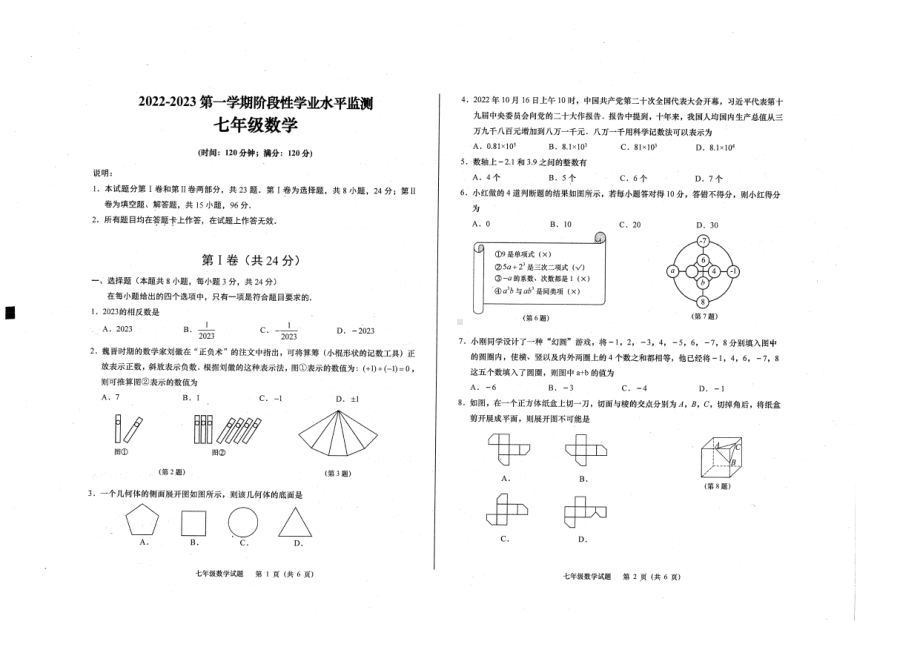 山东省青岛市李沧区2022-2023学年七年级上学期期中考试数学试题.pdf_第1页