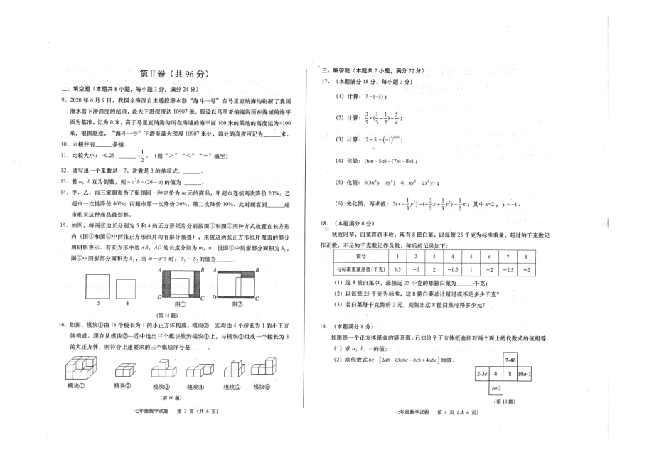 山东省青岛市李沧区2022-2023学年七年级上学期期中考试数学试题.pdf_第2页