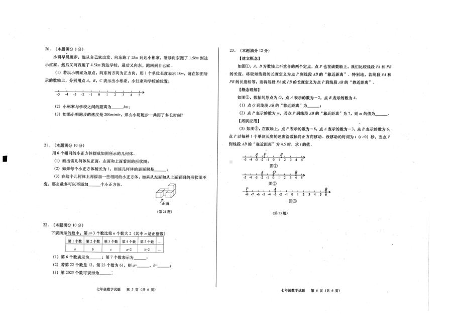 山东省青岛市李沧区2022-2023学年七年级上学期期中考试数学试题.pdf_第3页