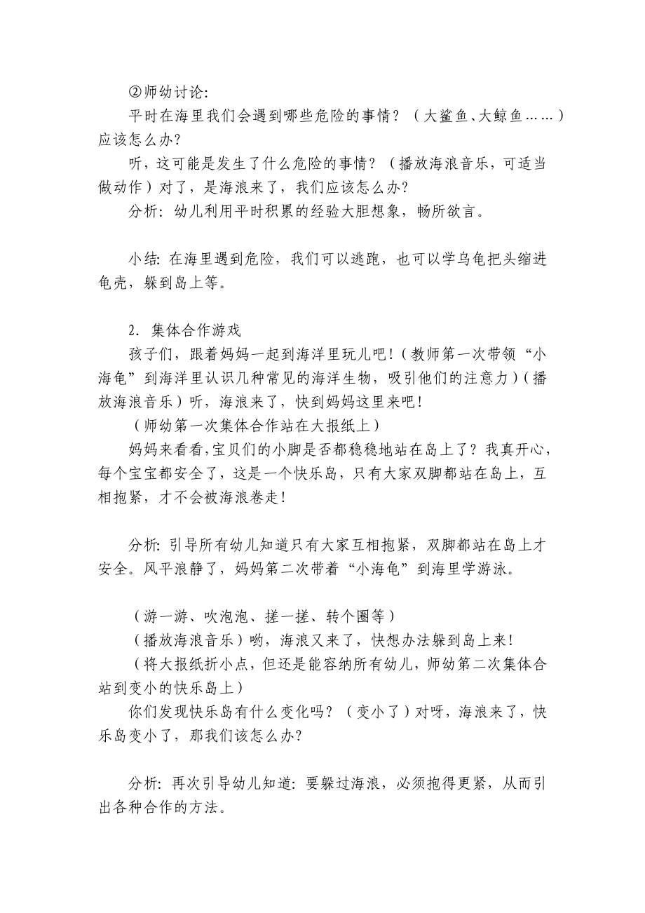 幼儿园中班社会优秀优质公开课获奖教案教学设计《快乐岛》 .docx_第2页