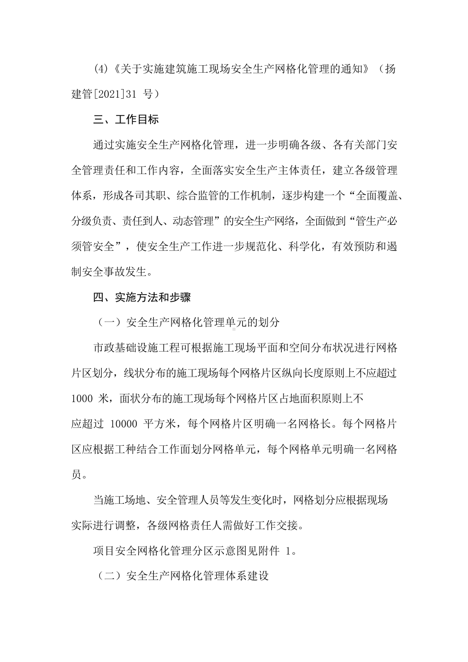 项目部安全生产网格化管理实施方案参考模板范本.docx_第2页