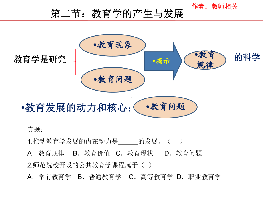 教育学第一章《教育与教育学》第二节：教育学的产生与发展.pptx_第3页