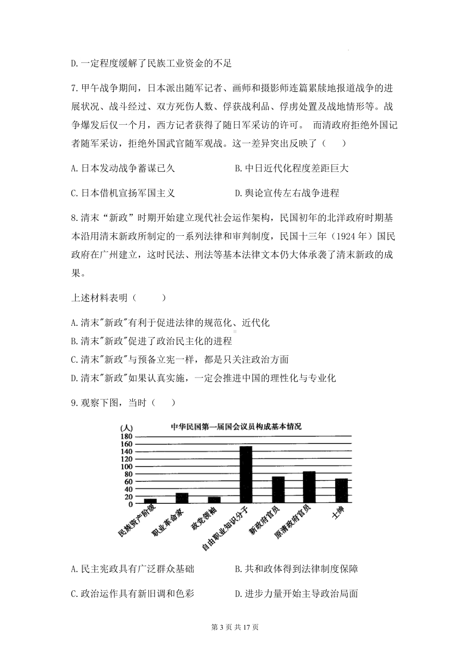 统编版（2019）高中历史必修中外历史纲要上册综合检测试卷2（含答案解析）.docx_第3页