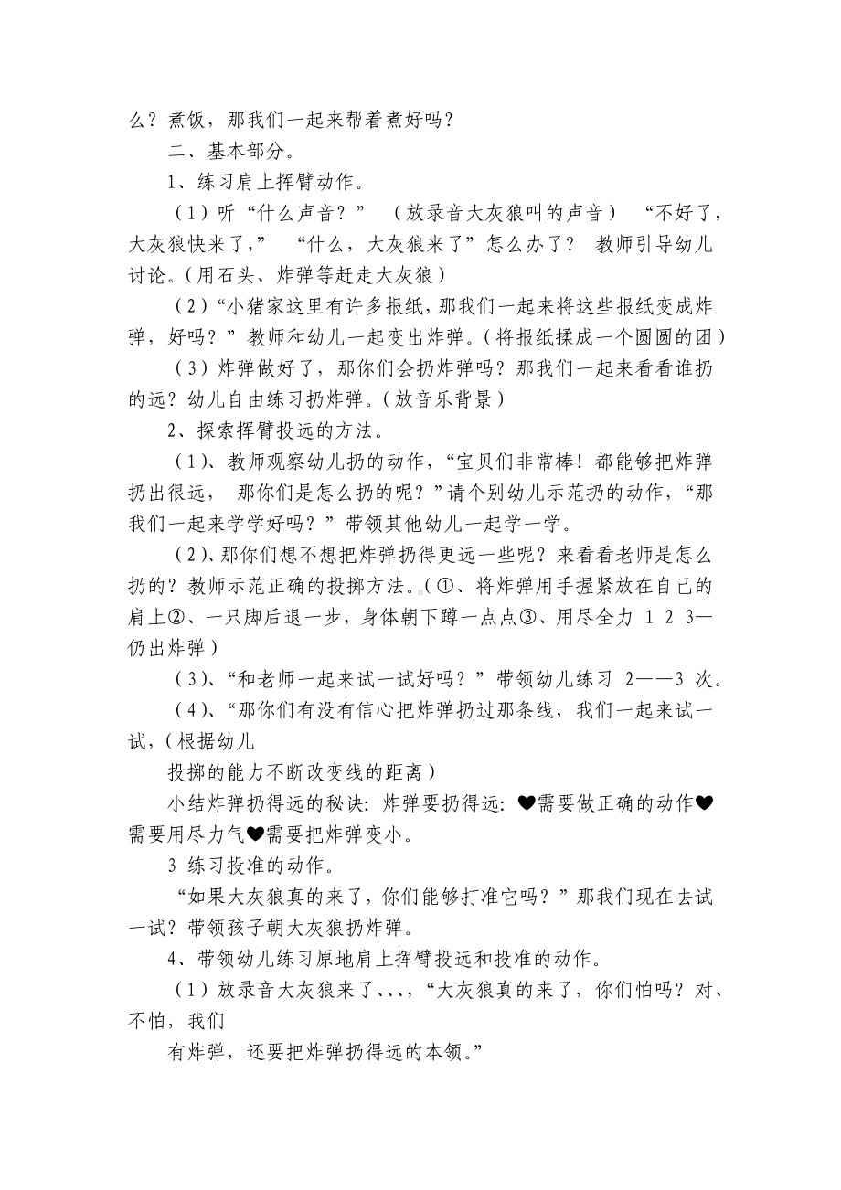 小班健康体育优秀优质公开课获奖教案教学设计含反思《小猪战胜大灰狼》 .docx_第2页