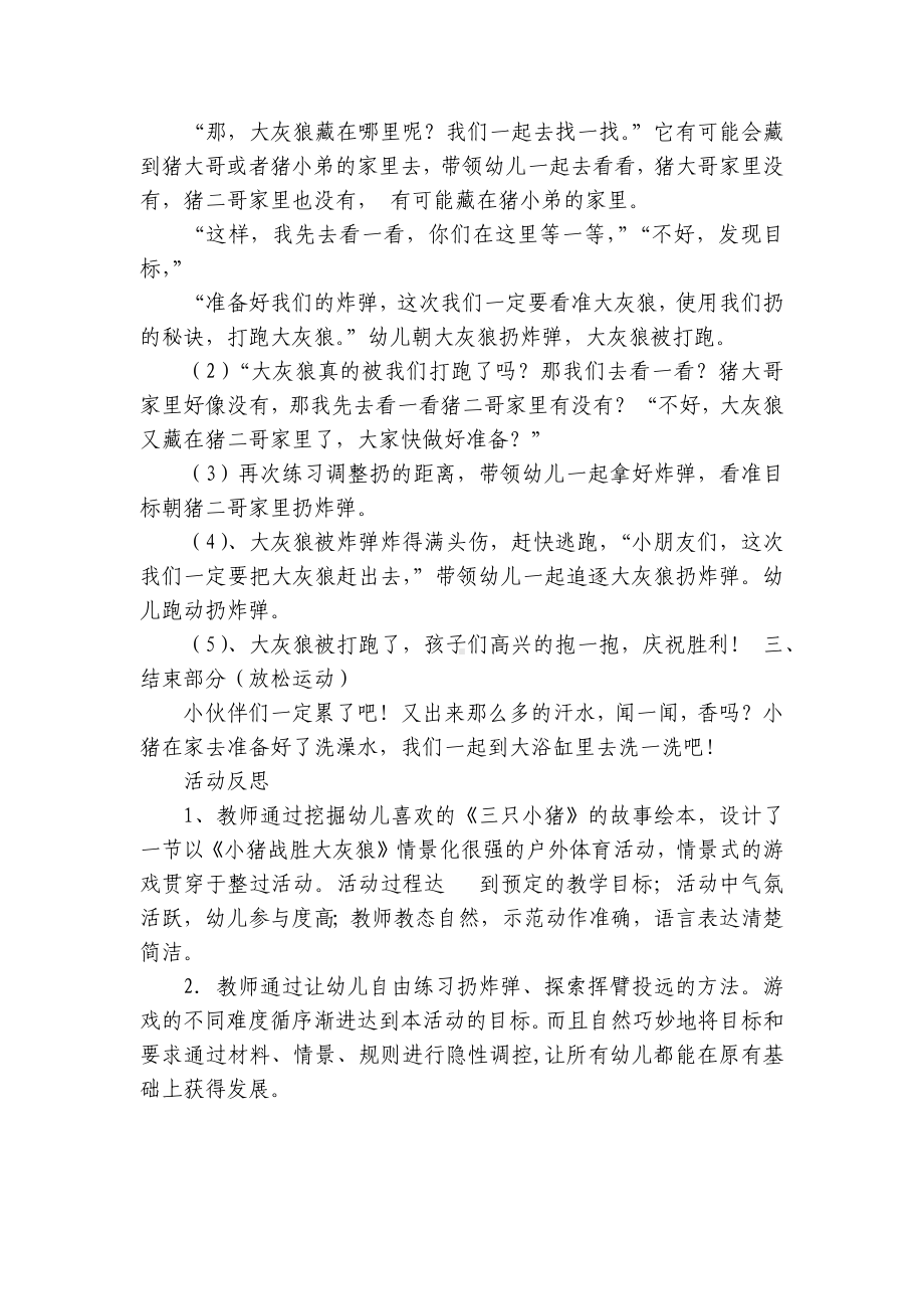 小班健康体育优秀优质公开课获奖教案教学设计含反思《小猪战胜大灰狼》 .docx_第3页