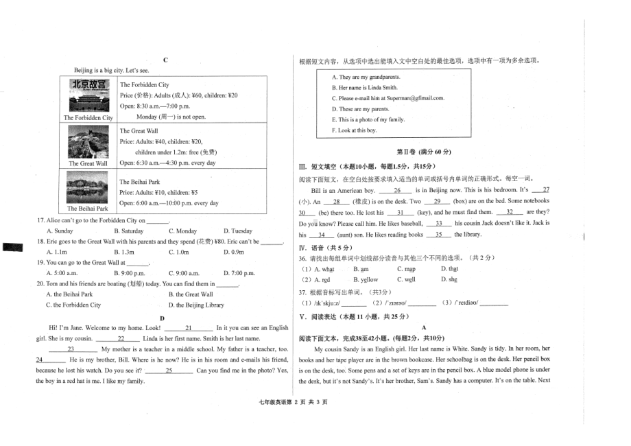 山东省青岛市李沧区2022-2023学年七年级上学期期中考试英语试题.pdf_第2页