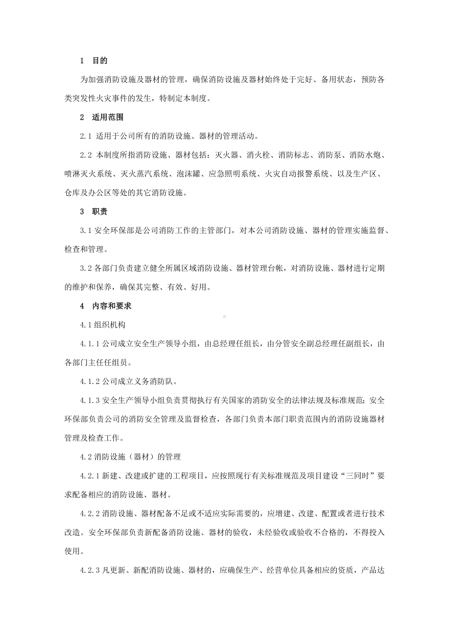 消防器材管理制度参考模板范本.docx_第1页