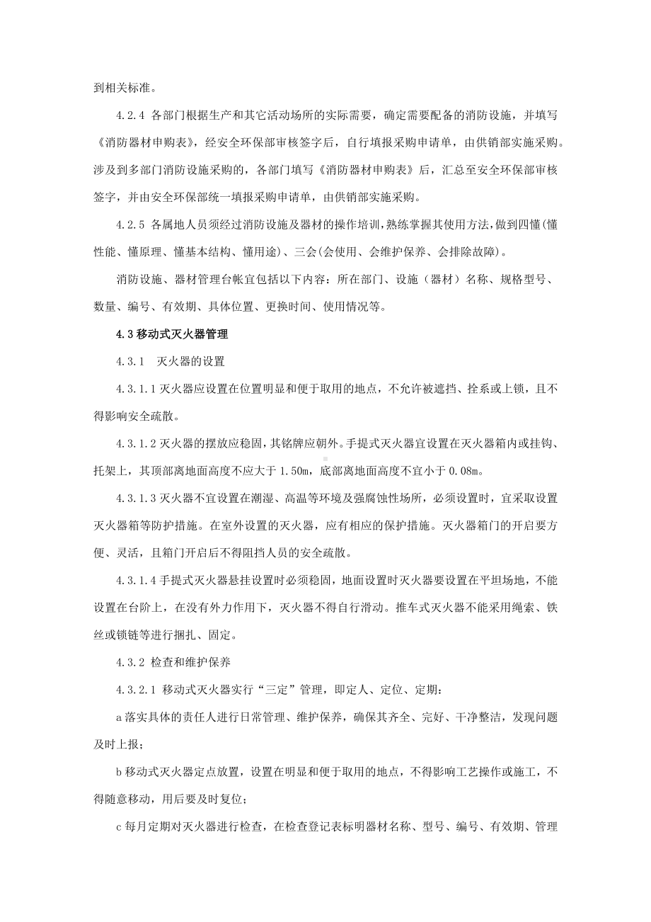 消防器材管理制度参考模板范本.docx_第2页