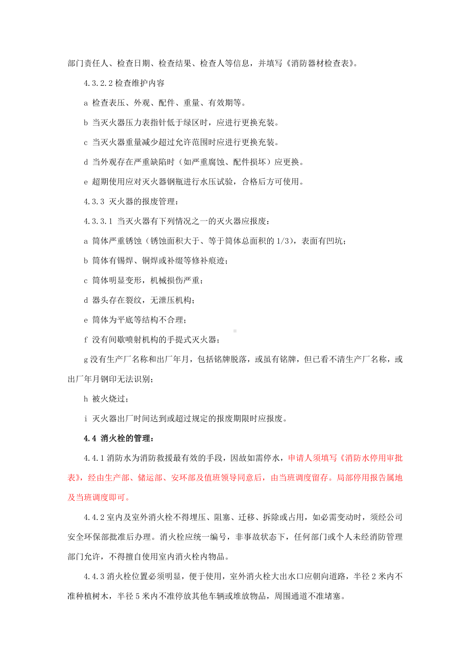 消防器材管理制度参考模板范本.docx_第3页