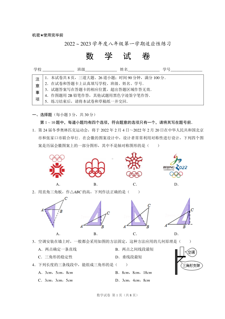 北京市朝阳外国语学校2022-2023学年八年级上学期 数学期中试卷.pdf_第1页