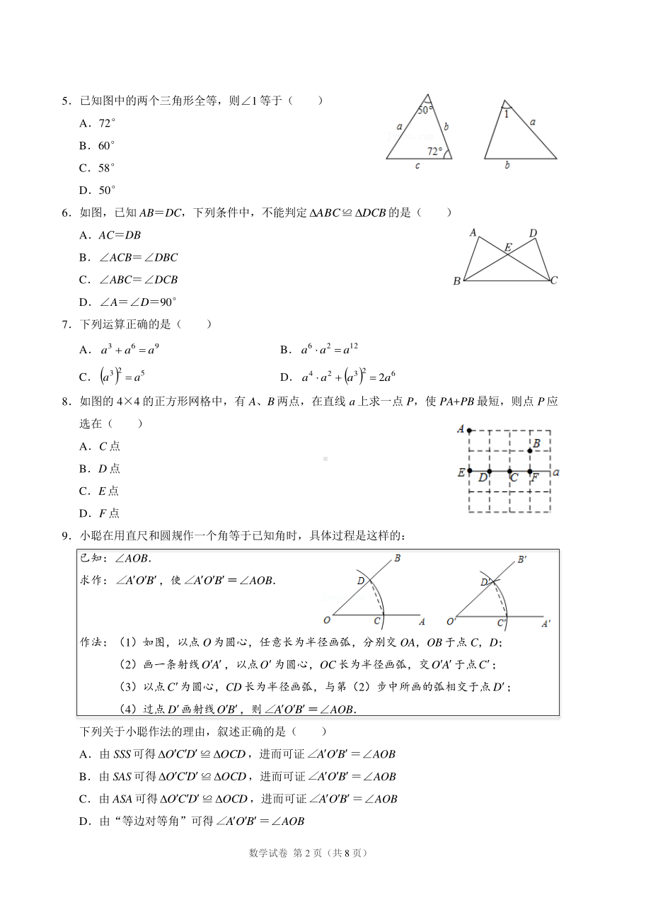 北京市朝阳外国语学校2022-2023学年八年级上学期 数学期中试卷.pdf_第2页