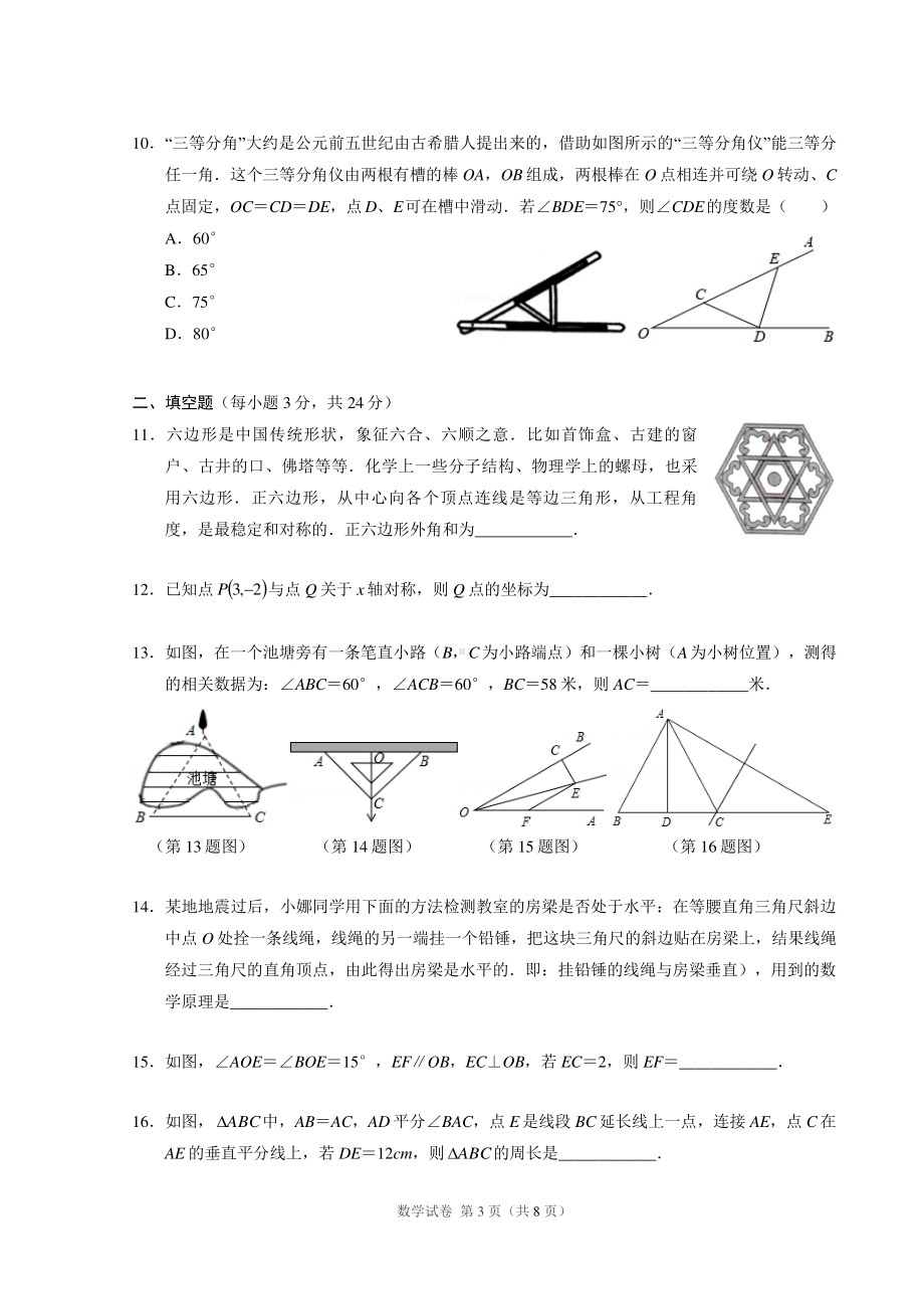 北京市朝阳外国语学校2022-2023学年八年级上学期 数学期中试卷.pdf_第3页