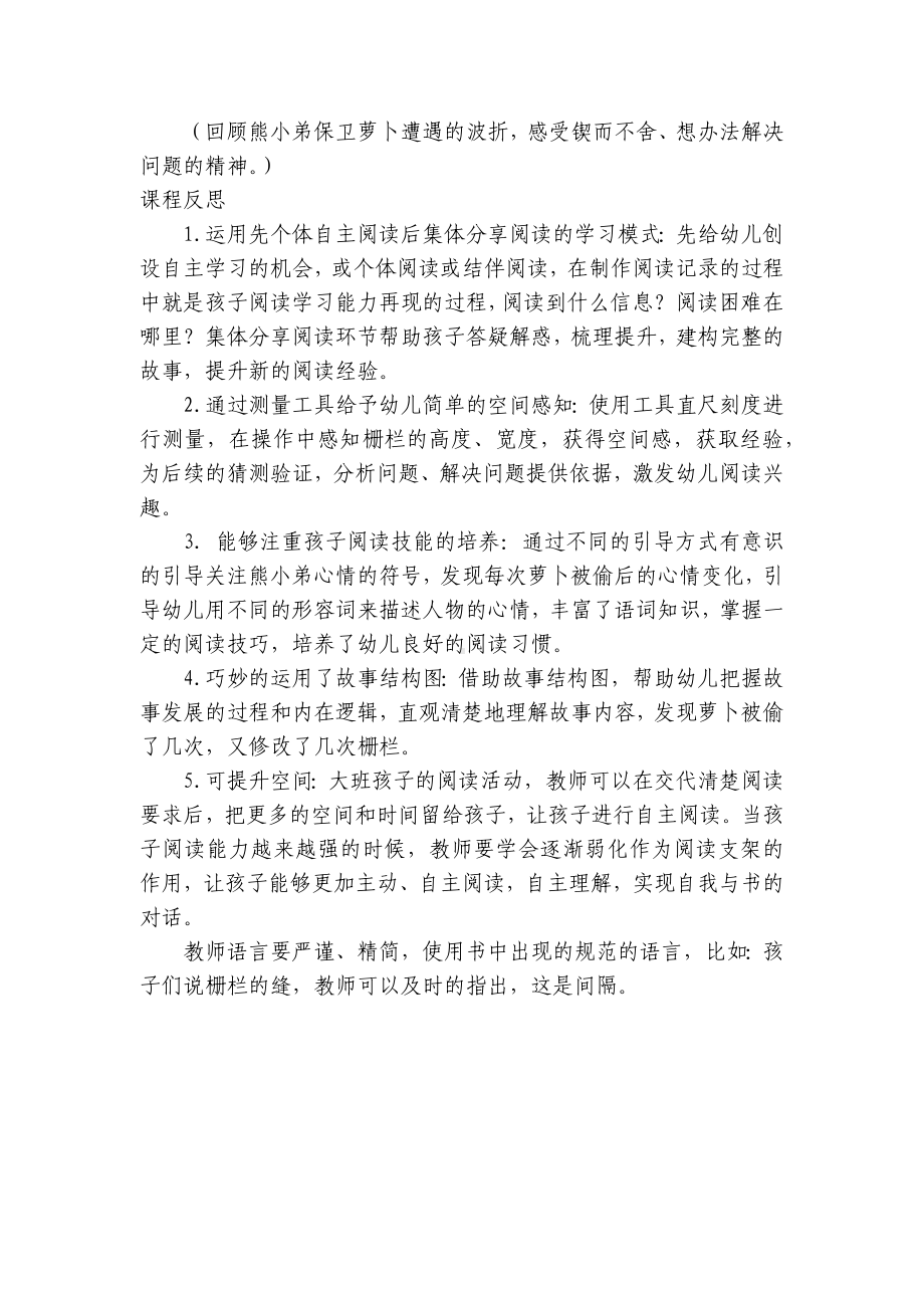 幼儿园大班语言《熊小弟的栅栏》 .docx_第3页