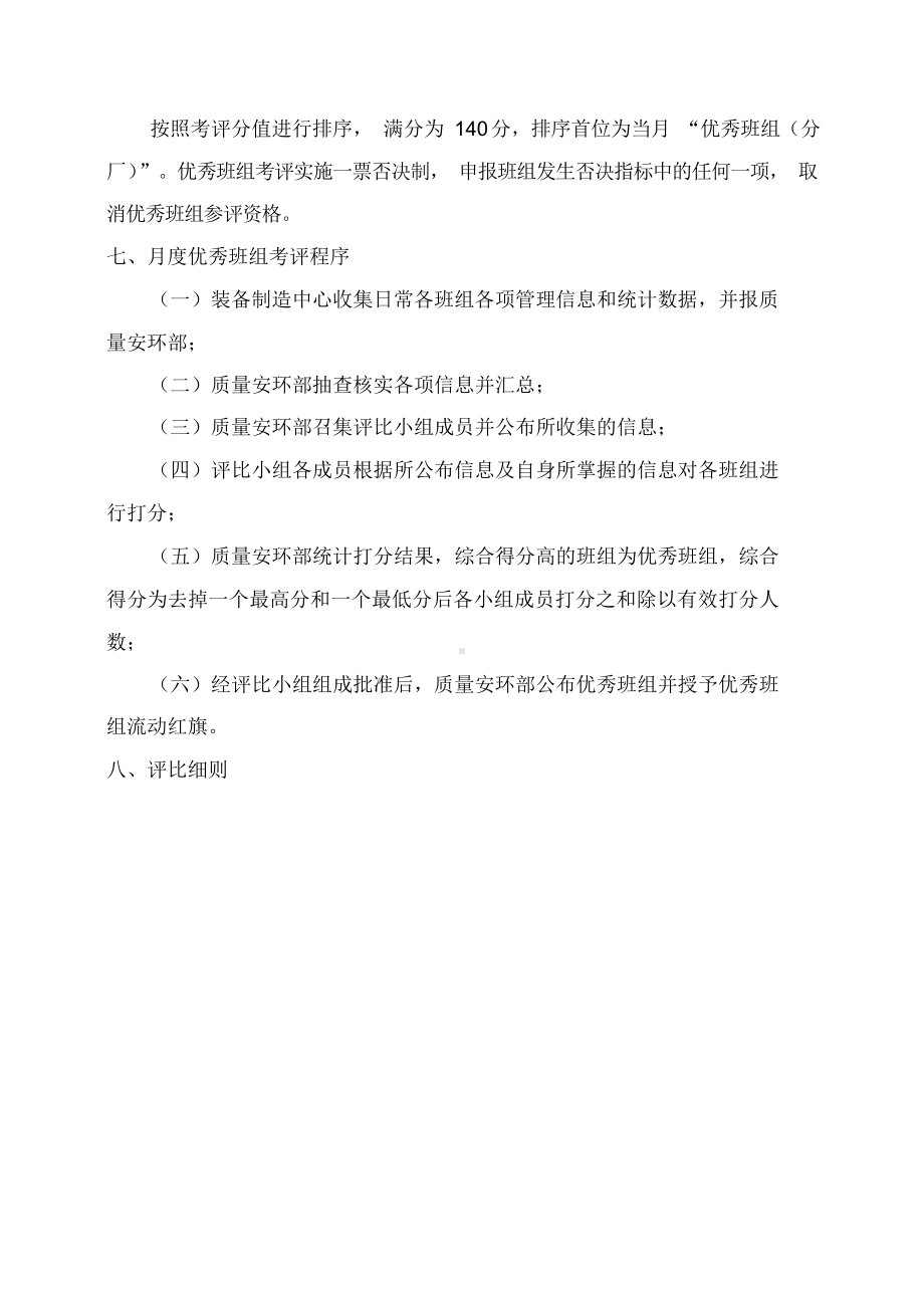 优秀班组评比管理办法实施方案参考模板范本.docx_第3页