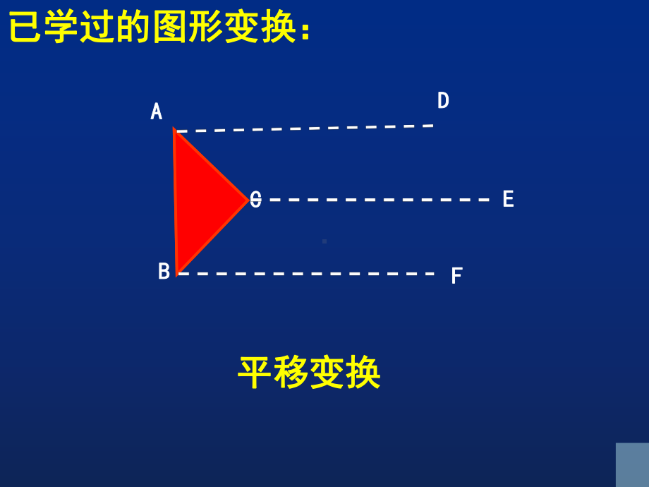 课题学习《旋转变换在全等中的应用》教学创新课件.pptx_第1页