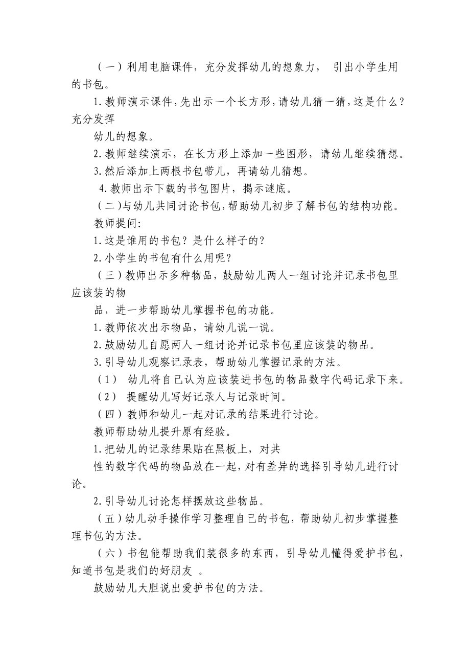 优秀优质公开课获奖教案教学设计大班社会领域含反思：书包是我的朋友 .docx_第2页