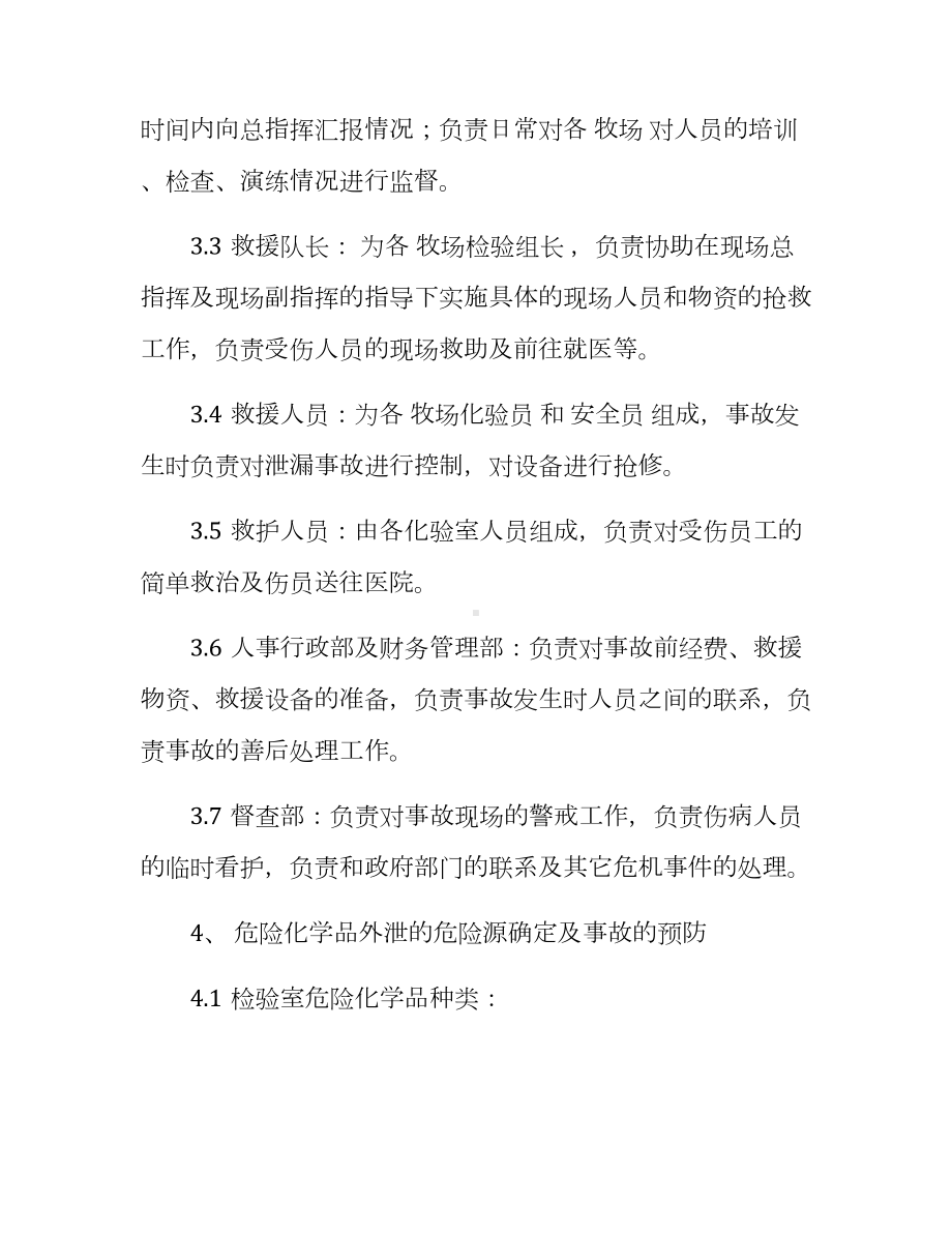 实验室危险化学品泄漏应急预案模版参考模板范本.docx_第2页