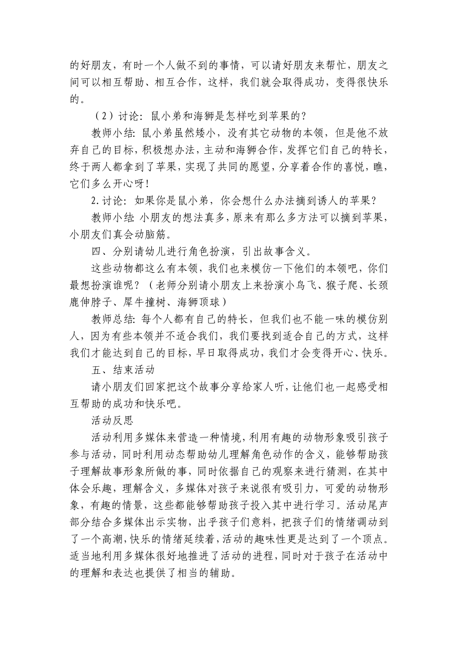 幼儿园优质公开课获奖教案教学设计！中班语言《想吃苹果的鼠小弟》附反思 .docx_第3页