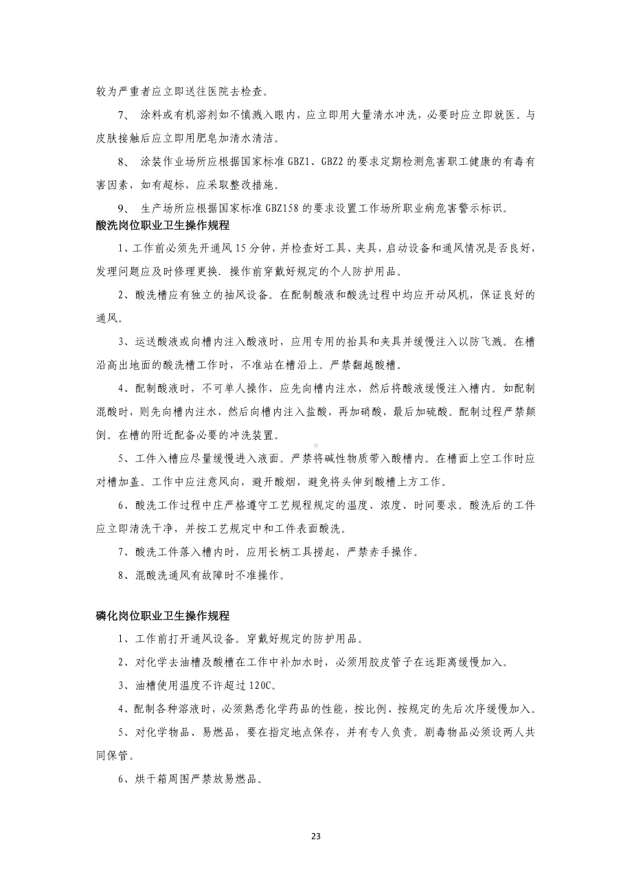 职业卫生管理制度12职业卫生操作规程参考模板范本.docx_第2页