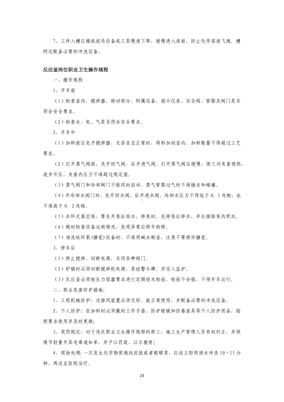 职业卫生管理制度12职业卫生操作规程参考模板范本.docx_第3页