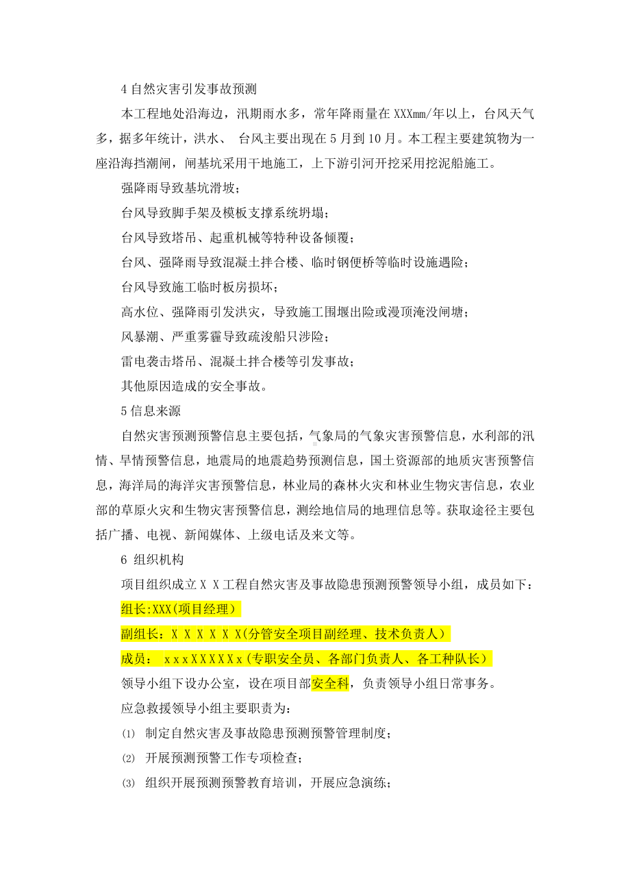 自然灾害及事故隐患预测预警管理制度参考模板范本.docx_第2页