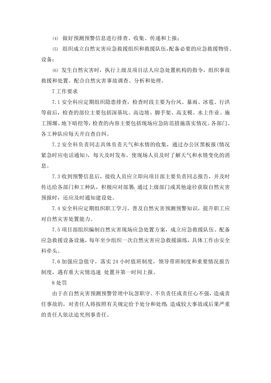 自然灾害及事故隐患预测预警管理制度参考模板范本.docx_第3页