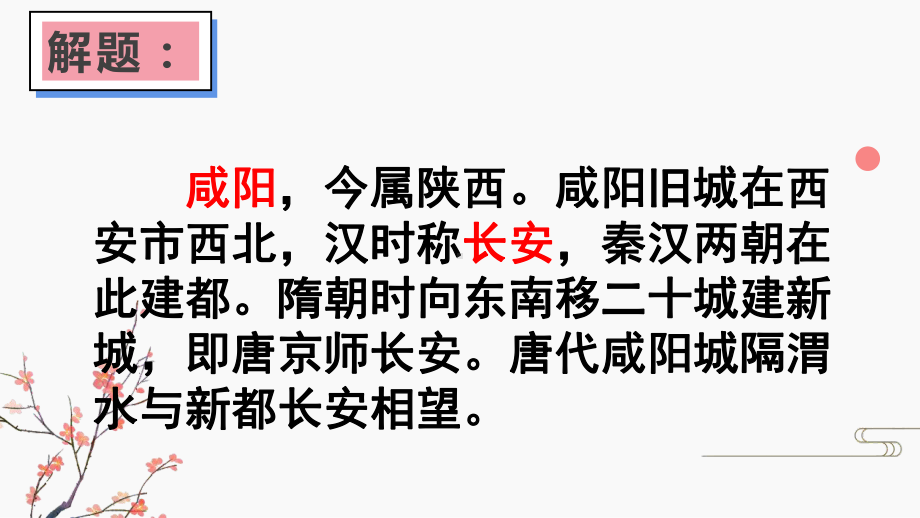 部编版九年级上册语文第六单元《课外古诗词诵读》课件（共83张ppt）.pptx_第3页