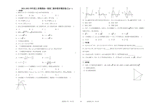 河南省信阳市固始县高级中学第一中学2021-2022学年高二上学期期末文科数学模拟卷(一).pdf