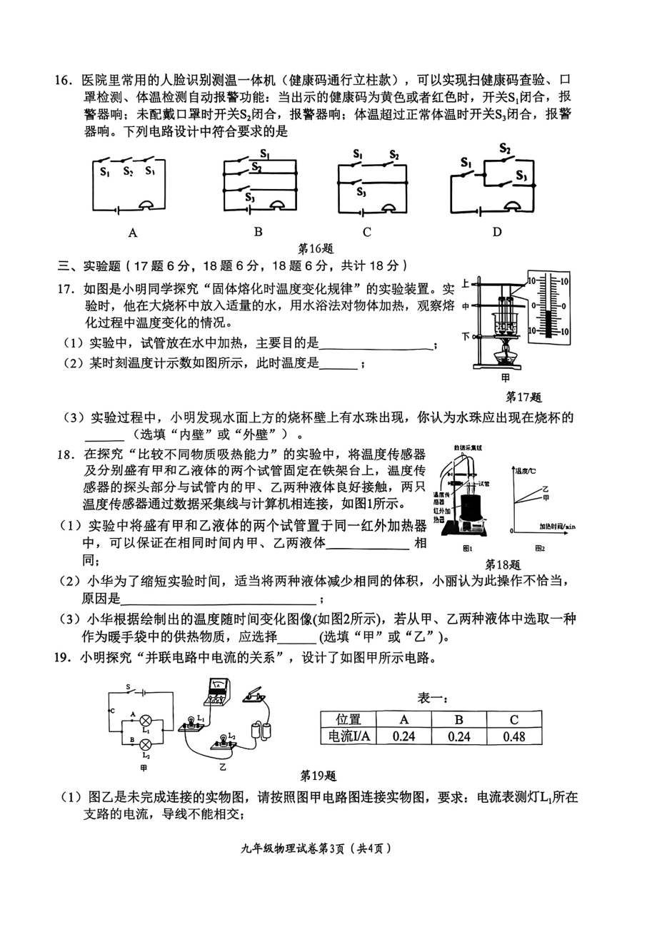 安徽芜湖镜湖区2022-2023学年上学期九年级物理期中考试模拟卷.pdf_第3页