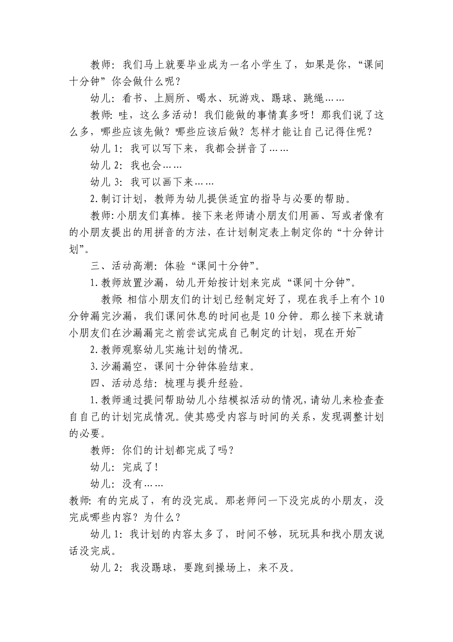 幼儿园大班社会活动优质公开课获奖教案教学设计：课间十分钟 .docx_第2页