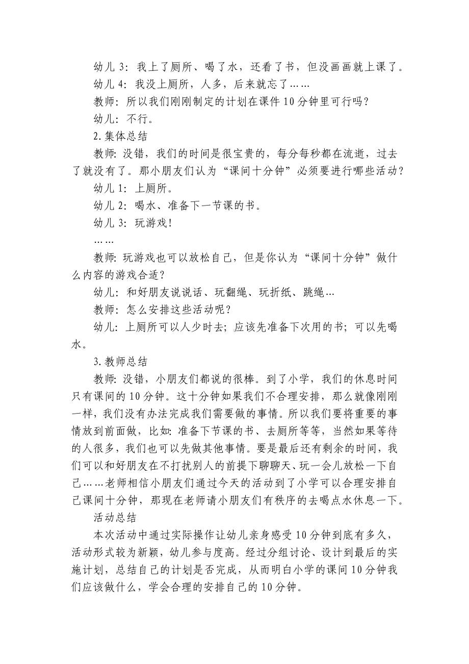 幼儿园大班社会活动优质公开课获奖教案教学设计：课间十分钟 .docx_第3页