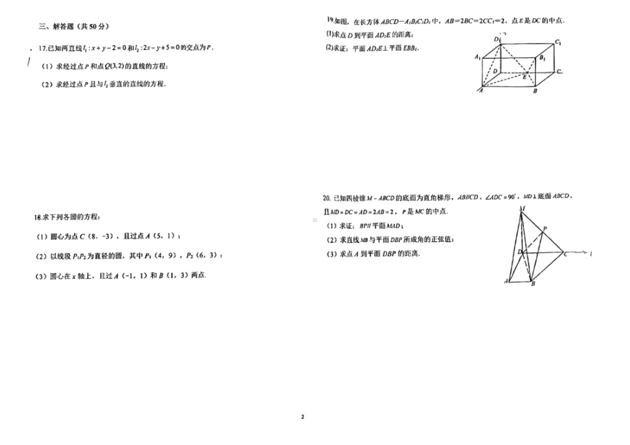 天津市西青区当城中学2022-2023年高二上学期期中考试数学试题.pdf_第2页