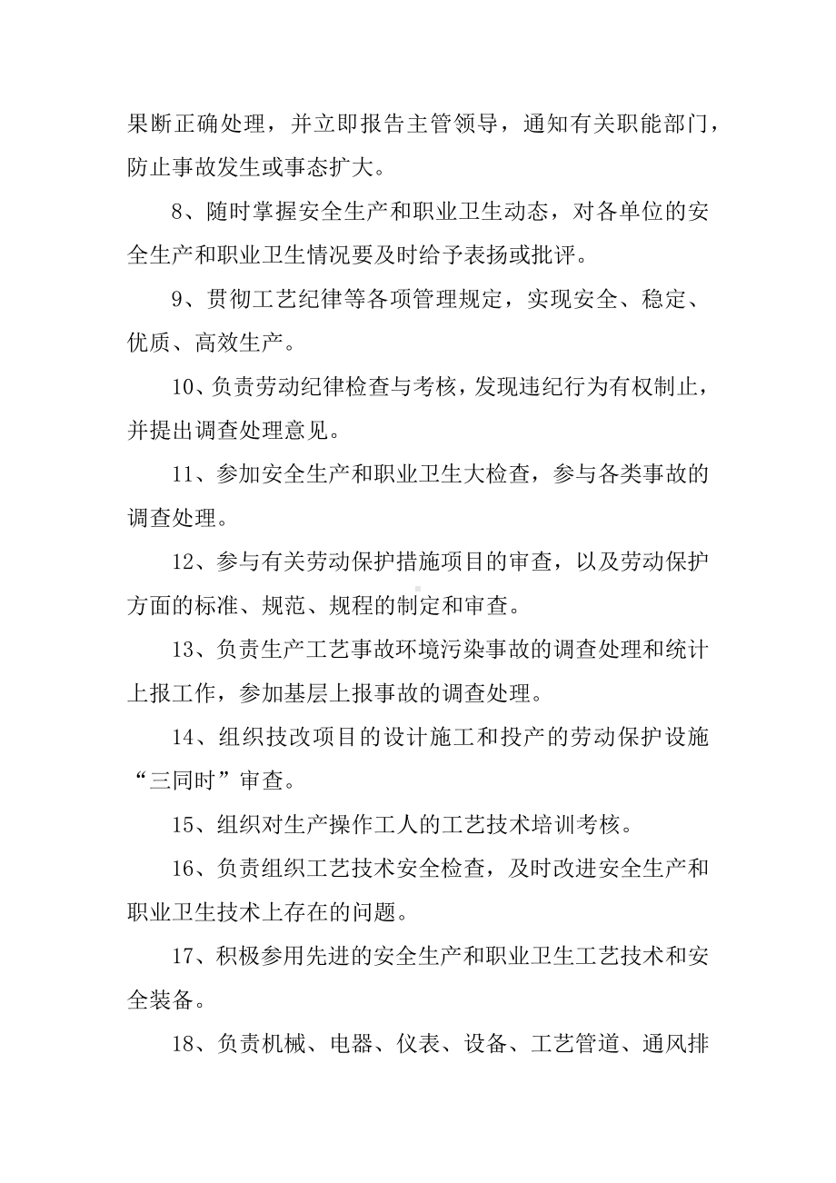 全员安全生产和职业卫生责任制 (2)参考模板范本.docx_第2页